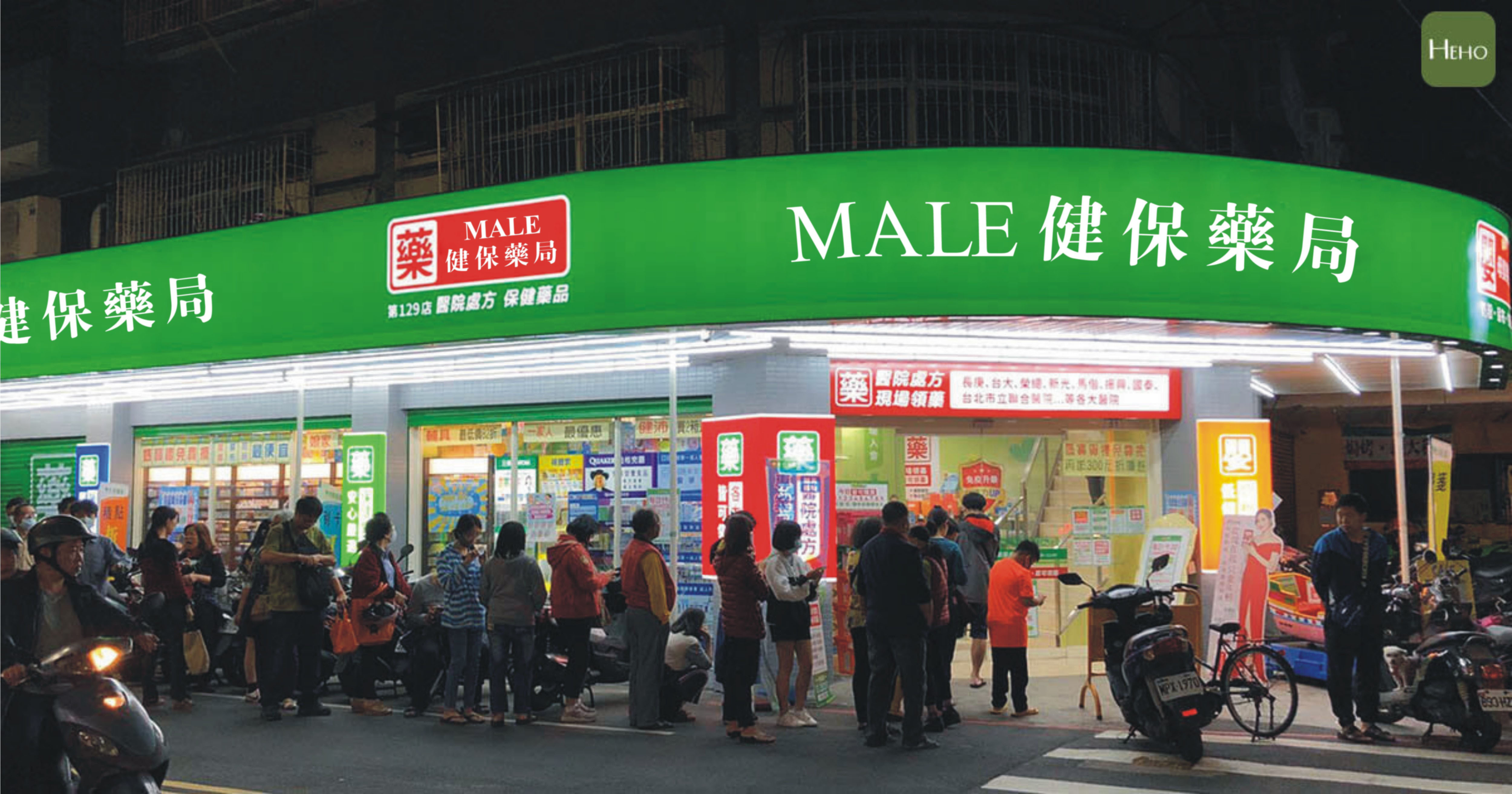 MALE男性健保藥局.jpg