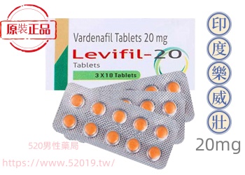 印度樂威壯-520男性藥局正品.jpg