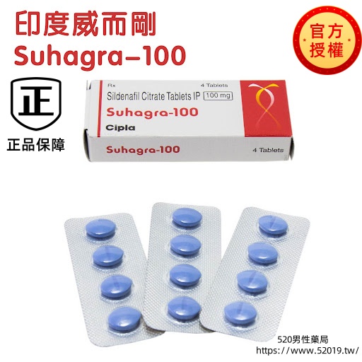 印度威而鋼100mg-520男性藥局.jpg