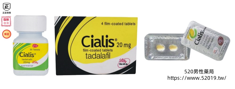 美國禮來原廠犀利士（cialis）服用方法與注意事項