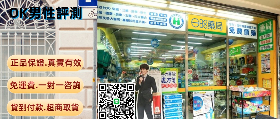 OK男性藥局評測.jpg
