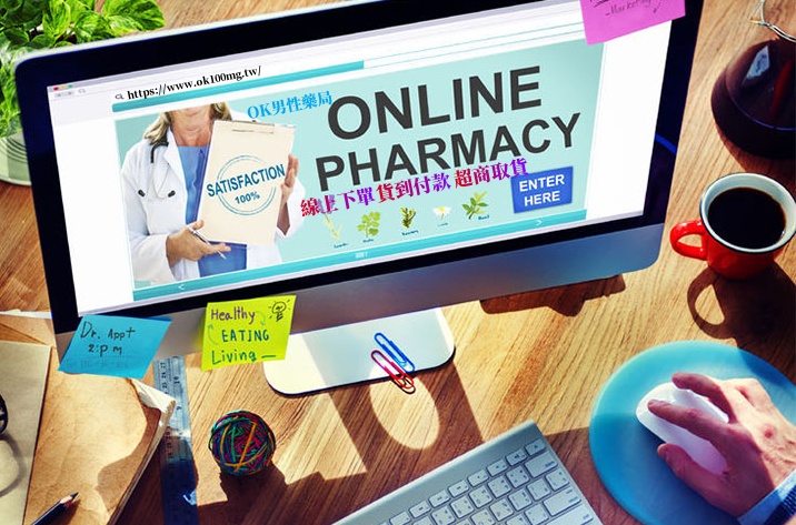 沒有處方箋怎麼買威而鋼？